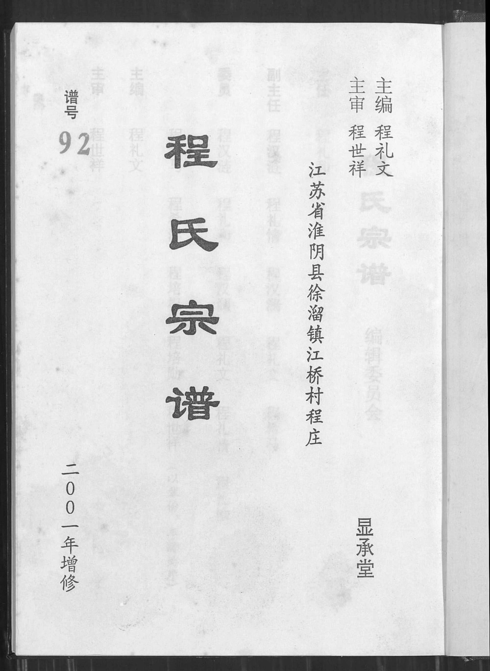 图片[1]-江苏淮安淮阴区程氏宗谱（显承堂）电子版PDF下载-中华家谱网