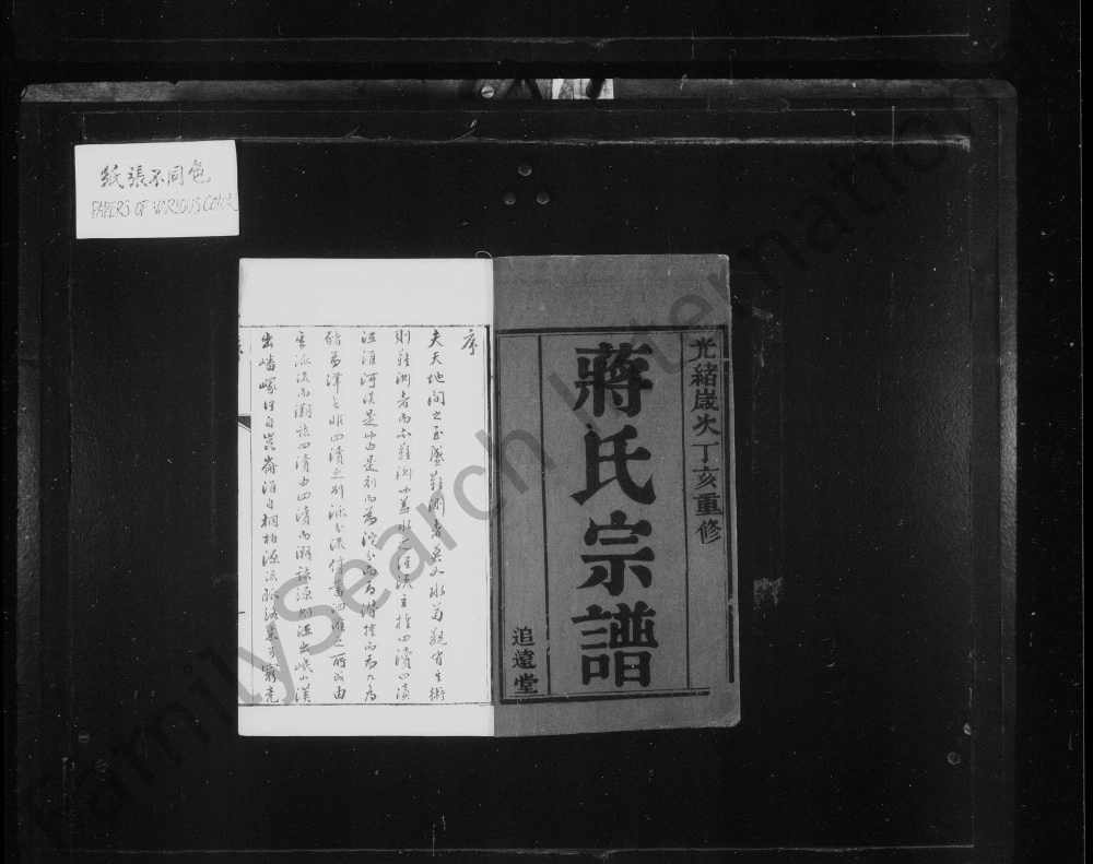 图片[2]-江苏宜兴茶亭蒋氏宗谱（追远堂）电子版PDF下载-中华家谱网