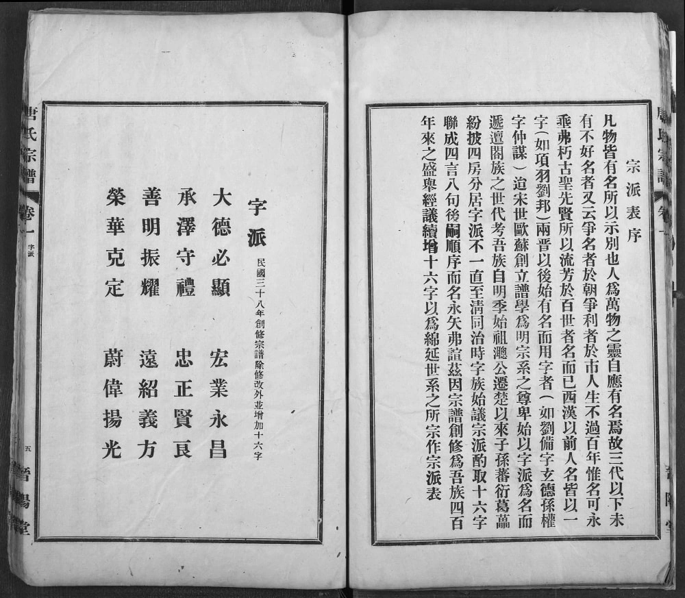 图片[3]-湖北武汉蔡甸区唐氏宗谱（晋阳堂）电子版PDF下载-中华家谱网