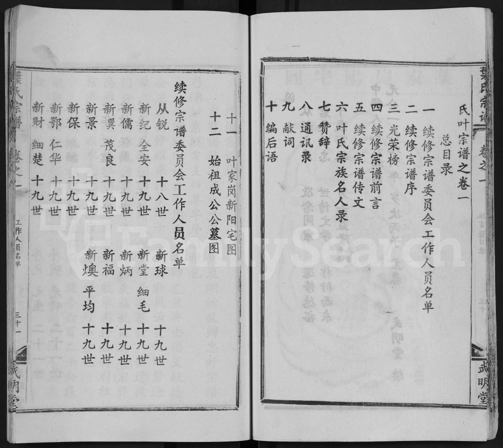 图片[4]-湖北黄冈叶氏宗谱（武明堂）电子版PDF下载-中华家谱网