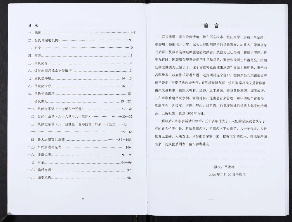 图片[2]-云南昭通绥江吕氏宗谱电子版PDF下载-中华家谱网