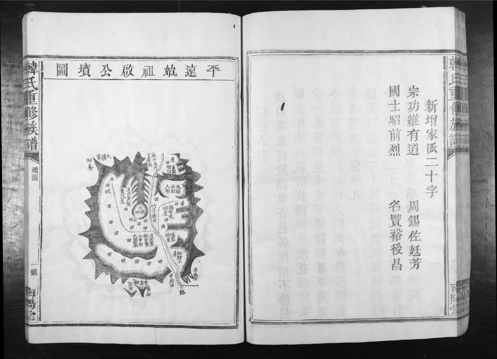 图片[4]-广东梅州平远韩氏重修族谱（南阳堂）电子版PDF下载-中华家谱网