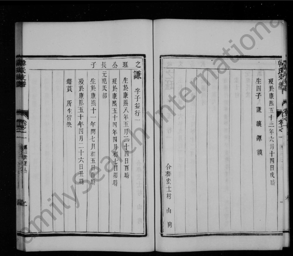 图片[6]-山西汾阳韩氏支谱（恭寿堂）电子版PDF下载-中华家谱网