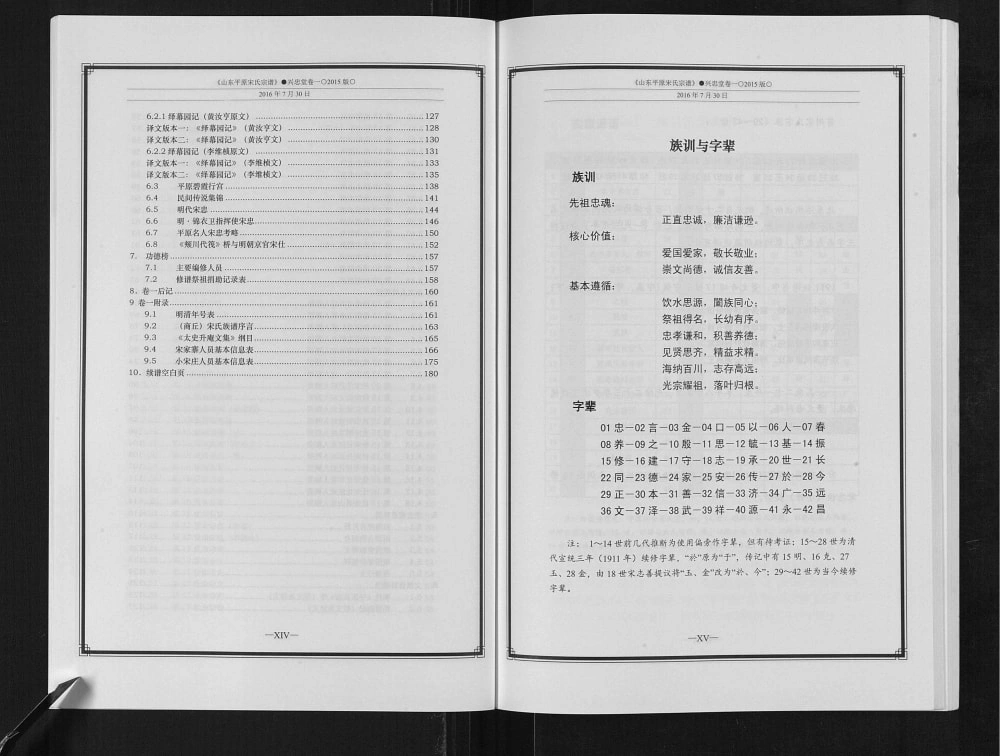 图片[3]-山东德州平原宋氏宗谱（兴忠堂）电子版PDF下载-中华家谱网