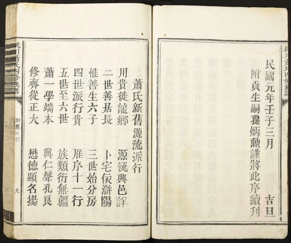 图片[3]-江西龙南桃川萧(肖)氏四修族谱电子版PDF下载-中华家谱网