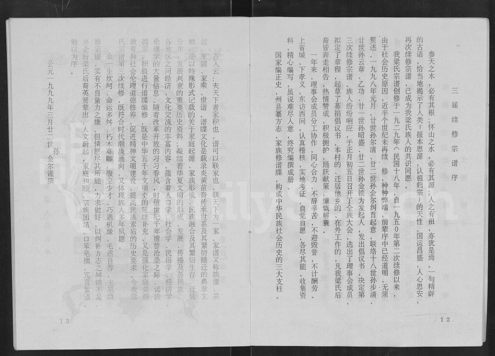 图片[2]-山西吕梁交城梁氏宗谱电子版PDF下载-中华家谱网