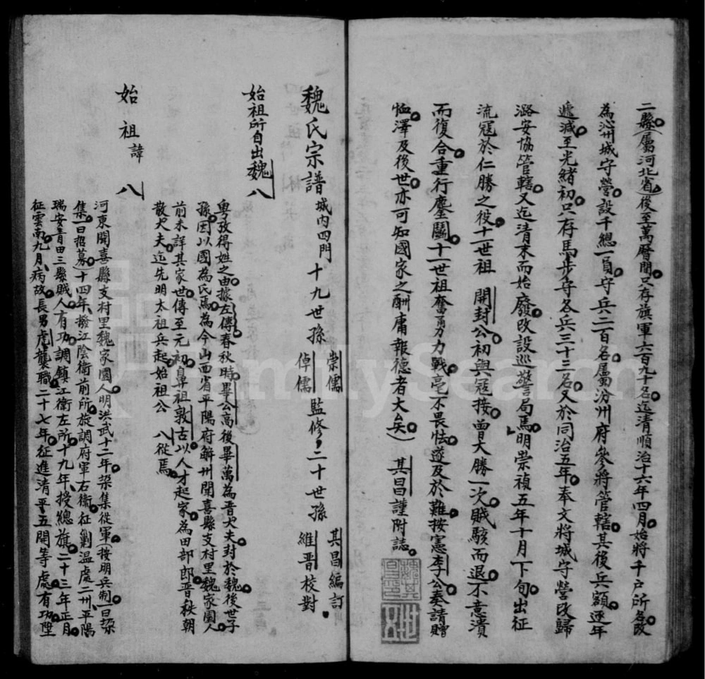 图片[4]-山西长治沁县魏氏宗谱电子版PDF下载-中华家谱网