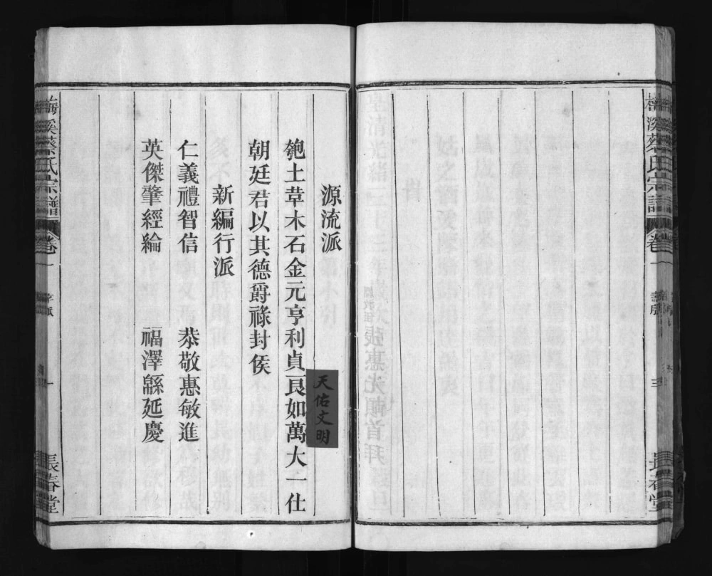 图片[3]-江西广丰梅溪蔡氏宗谱（长春堂）电子版PDF下载-中华家谱网