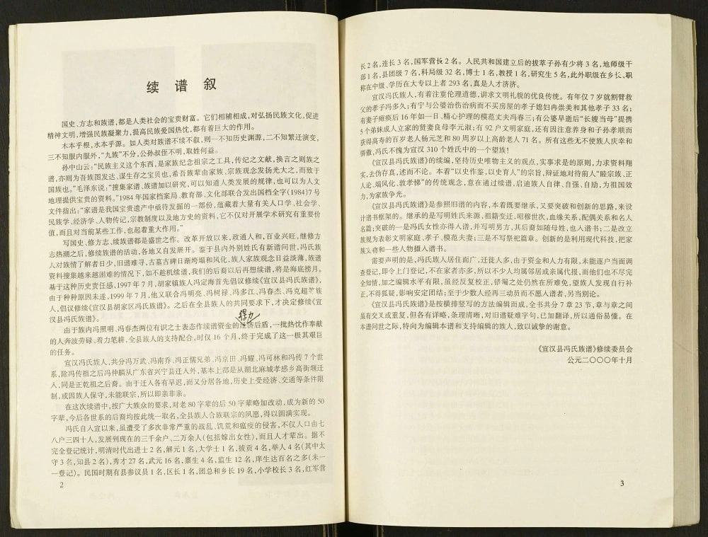 图片[2]-四川达州宣汉县冯氏族谱电子版PDF下载-中华家谱网