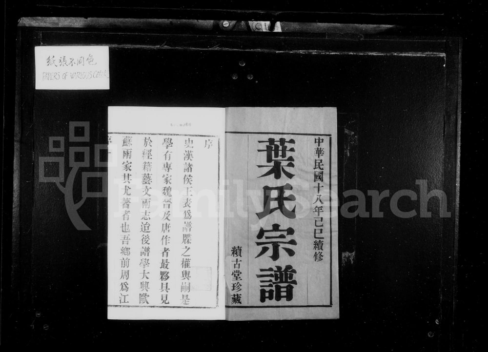 图片[2]-江苏江阴东叶家桥叶氏宗谱（续古堂）电子版PDF下载-中华家谱网