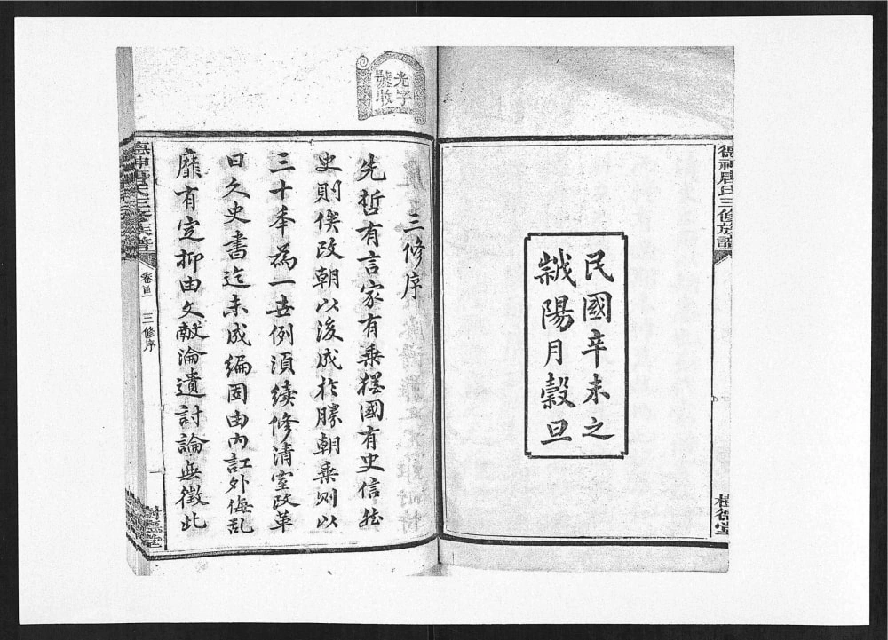 图片[2]-湖南衡阳德神唐氏三修宗谱（树德堂）电子版PDF下载-中华家谱网