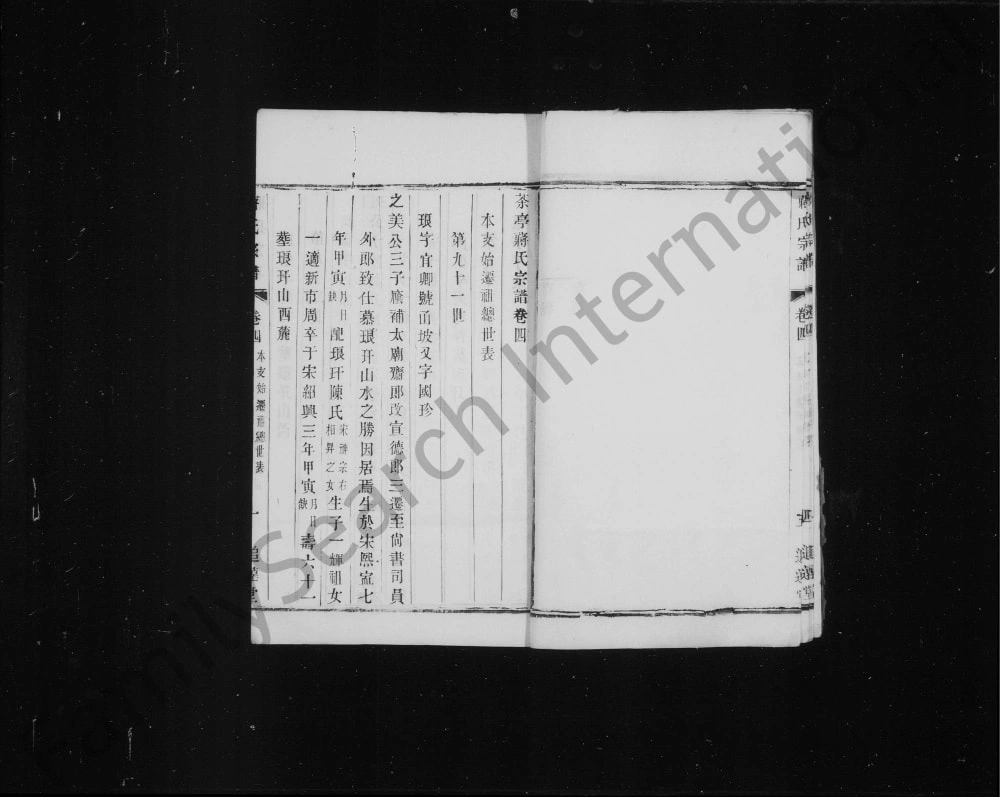 图片[5]-江苏宜兴茶亭蒋氏宗谱（追远堂）电子版PDF下载-中华家谱网