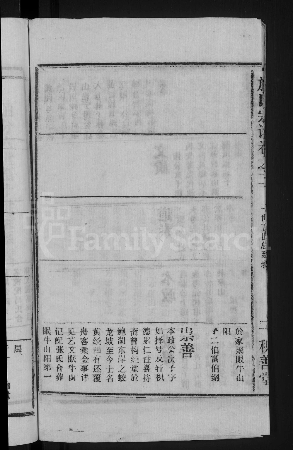 图片[8]-湖北黄冈於氏宗谱（积善堂）电子版PDF下载-中华家谱网