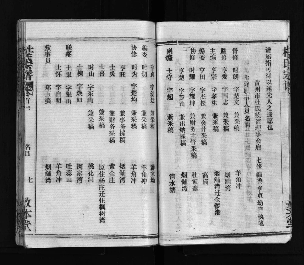 图片[3]-湖北黄冈杜氏宗谱（敦本堂）电子版PDF下载-中华家谱网