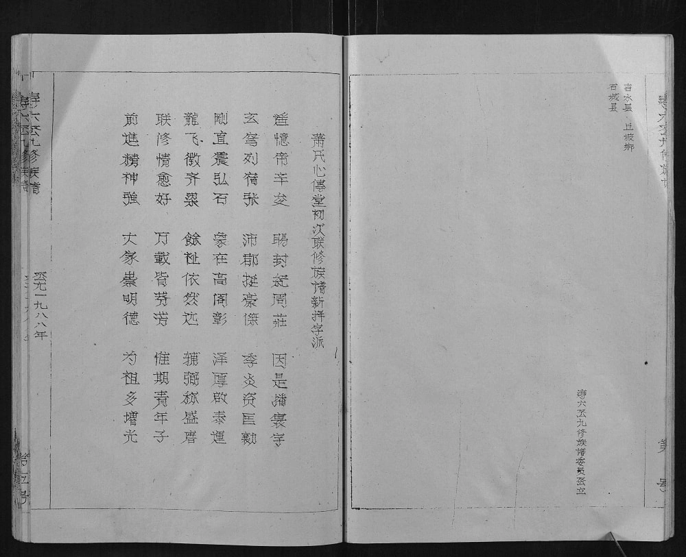 图片[3]-江西赣州于都县萧(肖)氏寿六公九修族谱电子版PDF下载-中华家谱网