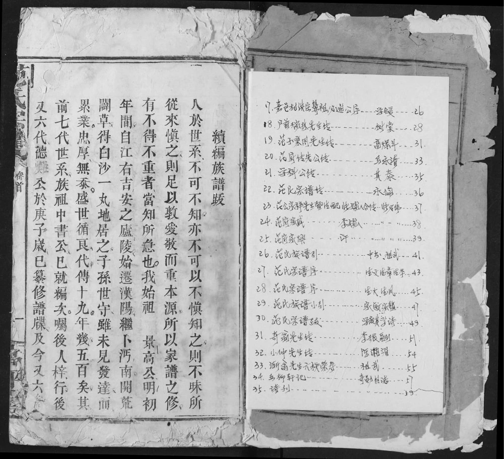 图片[3]-湖北仙桃范氏宗谱（高平堂）电子版PDF下载-中华家谱网