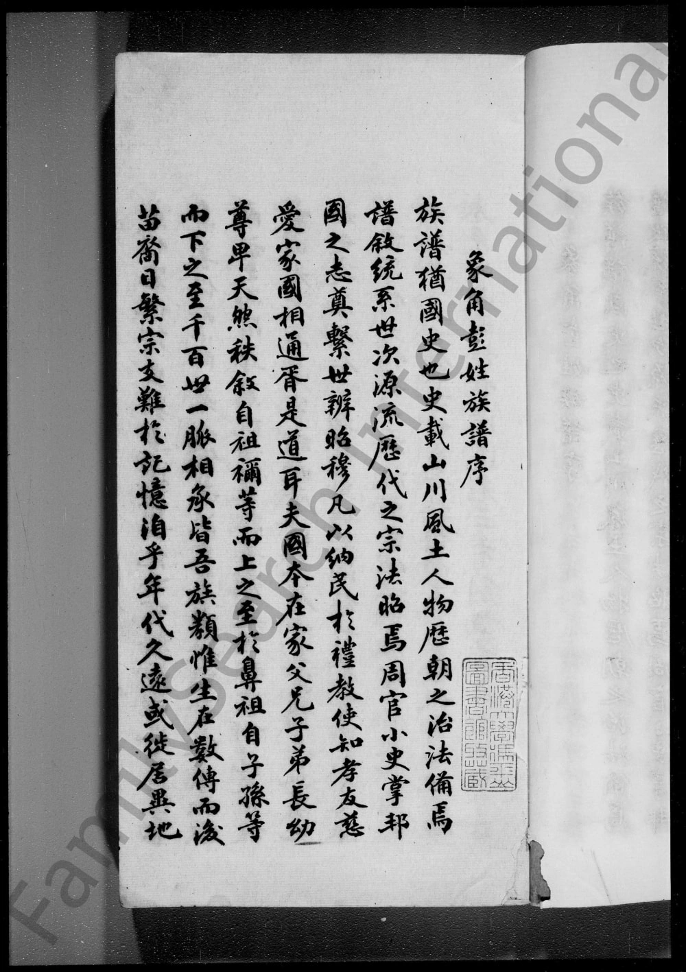 图片[3]-广东中山象角彭氏族谱（振业堂）电子版PDF下载-中华家谱网