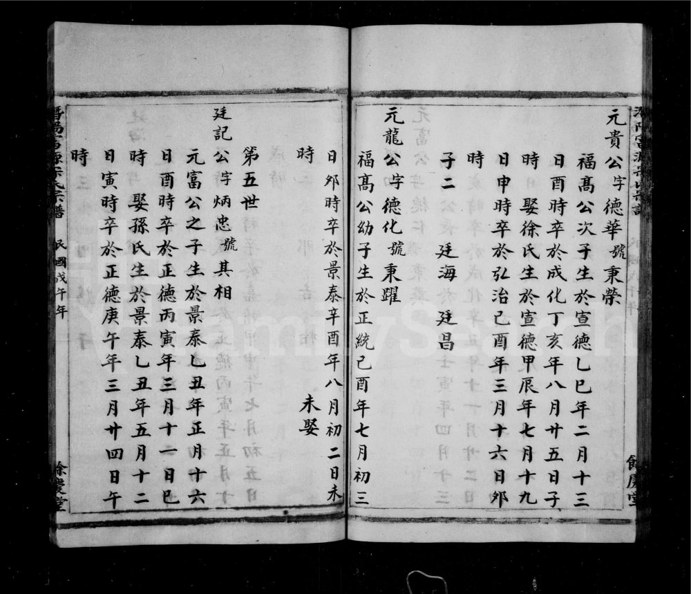 图片[8]-浙江临安潜阳富源宋氏宗谱（余庆堂）电子版PDF下载-中华家谱网