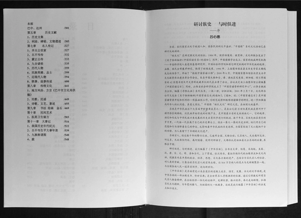 图片[3]-四川重庆天府吕氏电子版PDF下载-中华家谱网