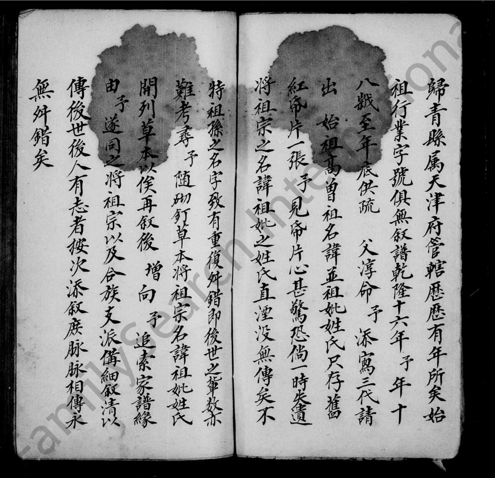 图片[2]-河北沧州青县姜氏家谱电子版PDF下载-中华家谱网