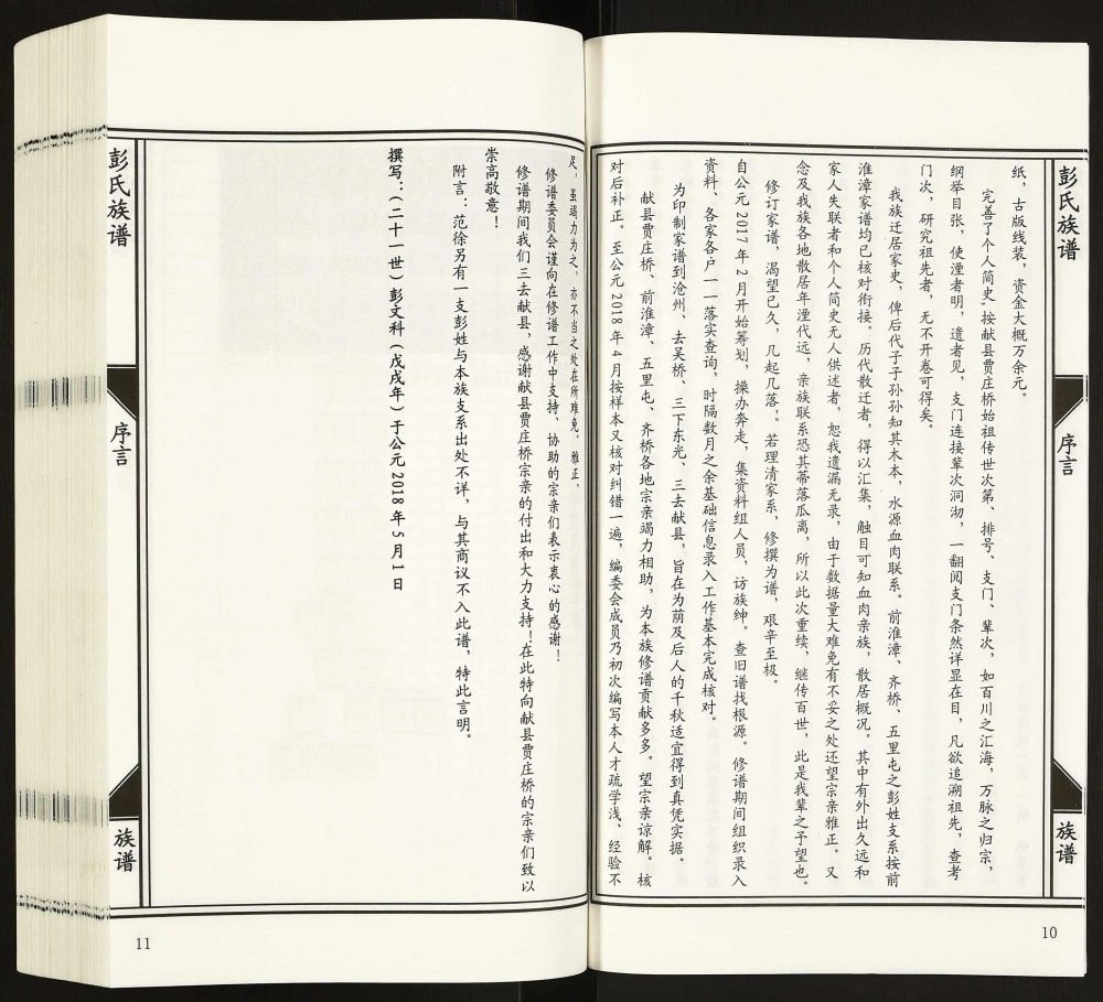 图片[8]-河北泊头彭氏族谱电子版PDF下载-中华家谱网