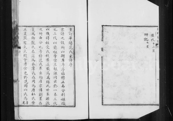 四川成都华阳范氏家谱电子版PDF下载-中华家谱网