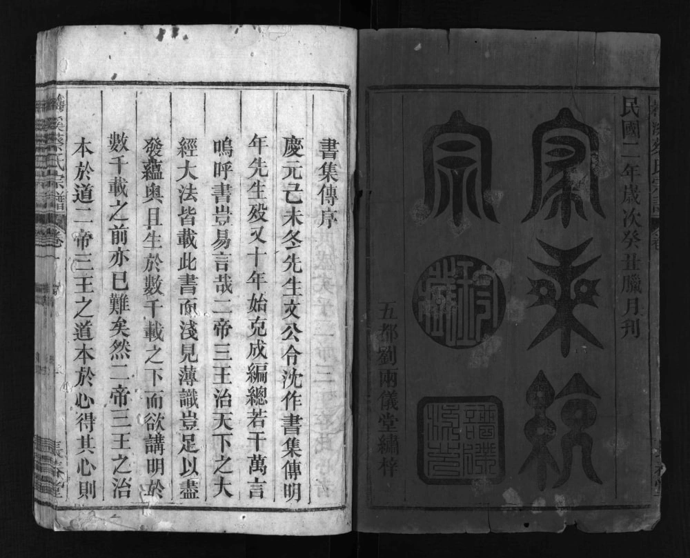 图片[2]-江西广丰梅溪蔡氏宗谱（长春堂）电子版PDF下载-中华家谱网