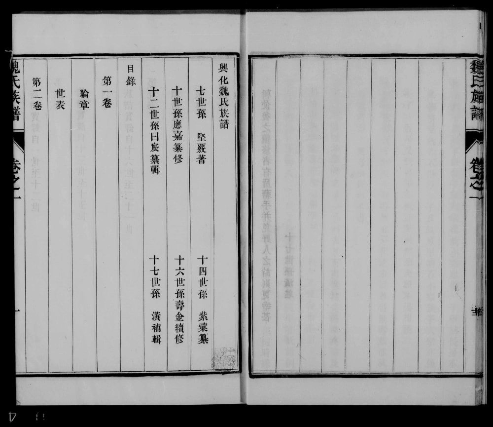 图片[2]-江苏兴化魏氏族谱电子版PDF下载-中华家谱网