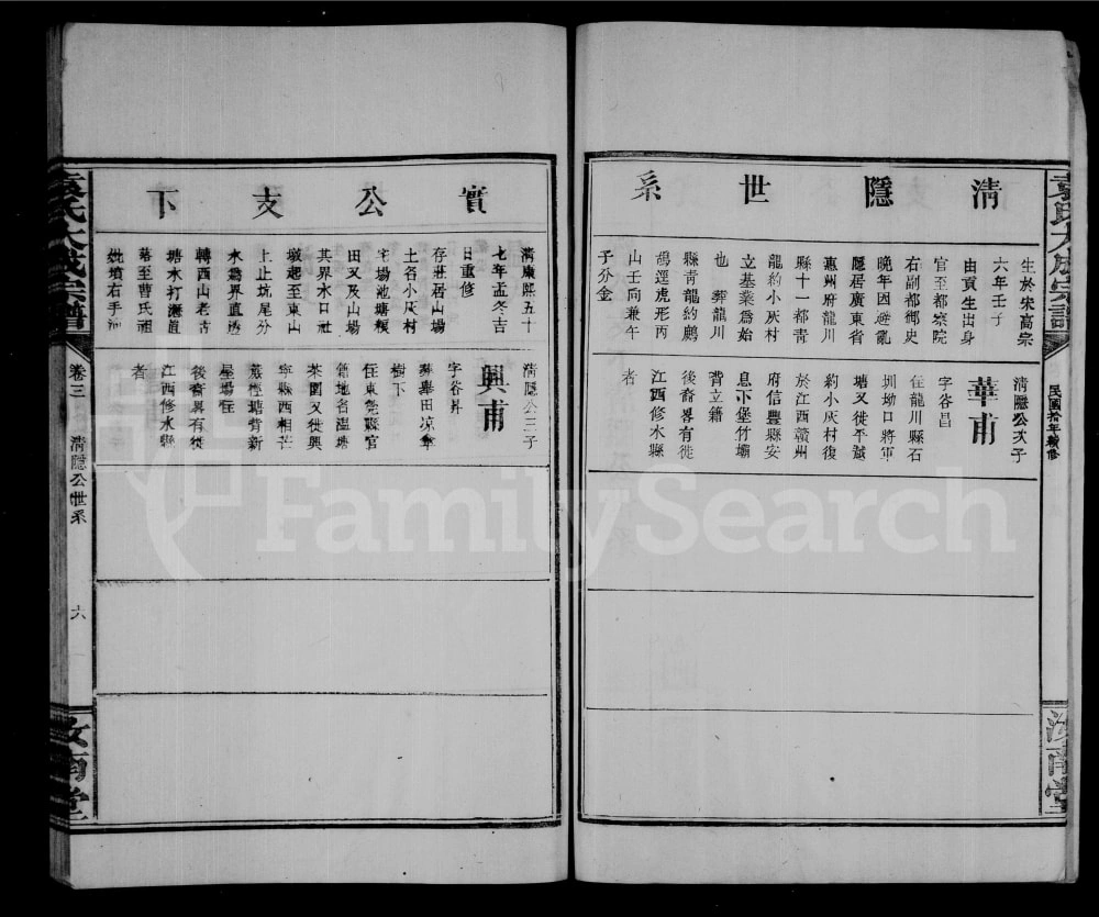 图片[7]-江西袁氏大成宗谱（汝南堂）电子版PDF下载-中华家谱网