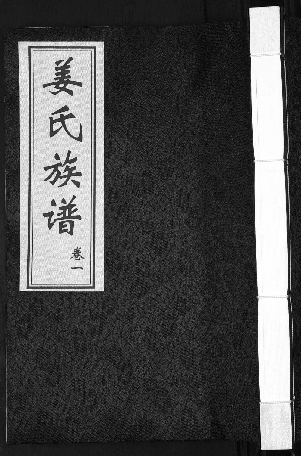 图片[1]-山东青岛即墨姜氏族谱（敦睦堂）电子版PDF下载-中华家谱网