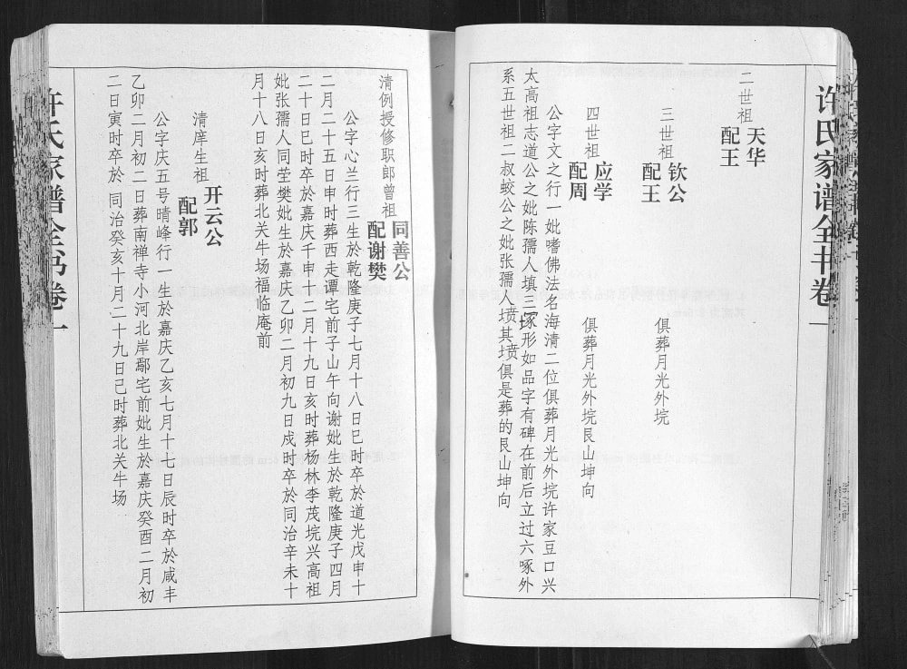 图片[4]-湖北天门许氏家谱全书电子版PDF下载-中华家谱网