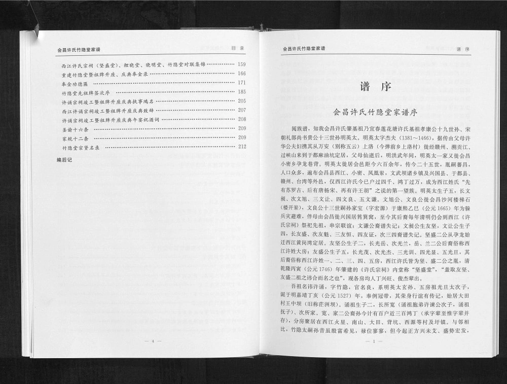 图片[1]-江西赣州会昌许氏家谱（竹隐堂）电子版PDF下载-中华家谱网