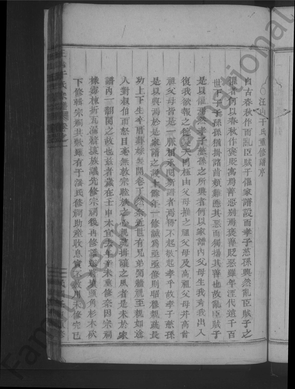 图片[2]-浙江金华浦江县汪山于氏宗谱电子版PDF下载-中华家谱网