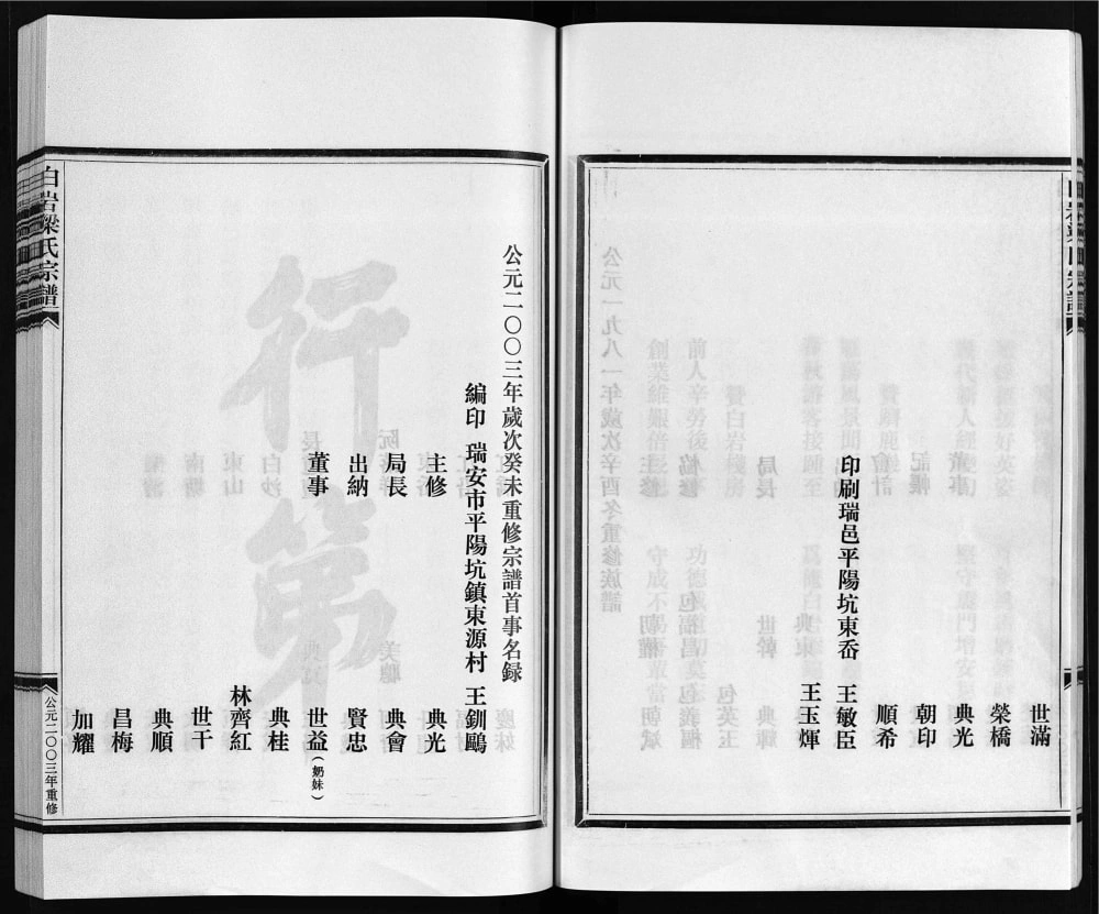 图片[3]-浙江乐清白岩梁氏宗谱（合订版）电子版PDF下载-中华家谱网