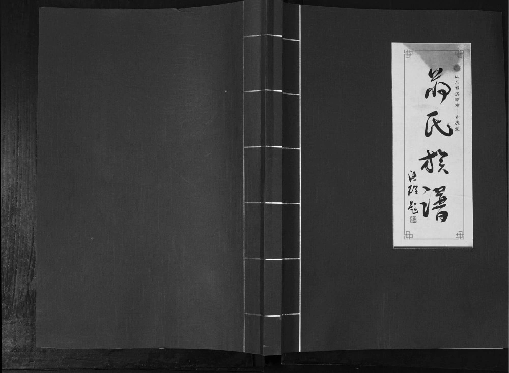 图片[1]-山东济南历城区蒋氏族谱（吉庆堂）电子版PDF下载-中华家谱网