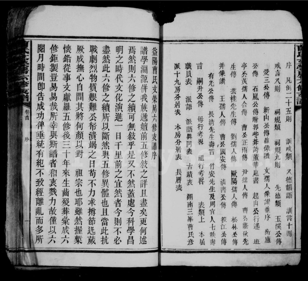 图片[2]-湖南益阳曹氏文荣房六修支谱电子版PDF下载-中华家谱网