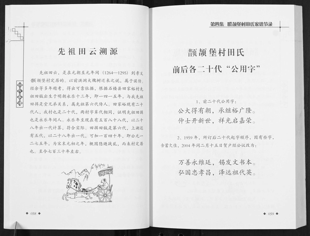 图片[4]-山西汾阳大会头村田氏家谱（紫荆堂）电子版PDF下载-中华家谱网