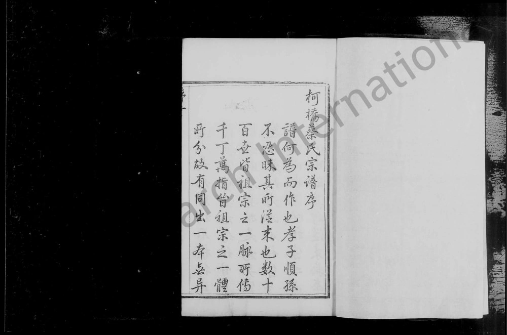 图片[1]-浙江绍兴柯桥蔡氏宗谱（乐心堂）电子版PDF下载-中华家谱网