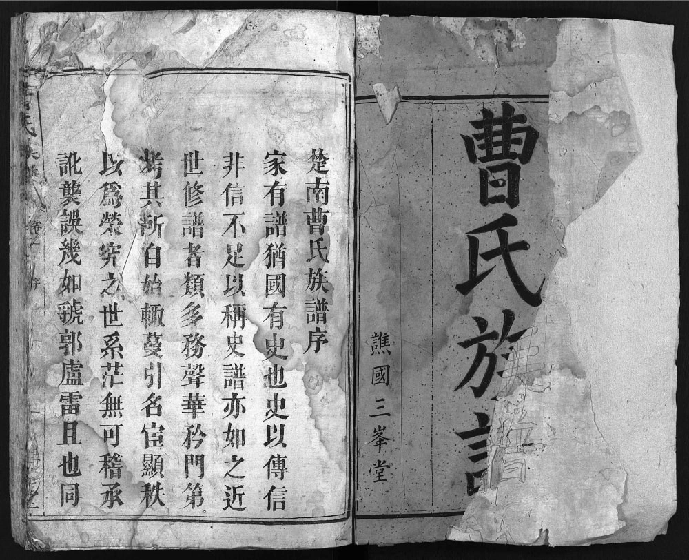 图片[2]-湖南楚南曹氏族谱（三峰堂）电子版PDF下载-中华家谱网