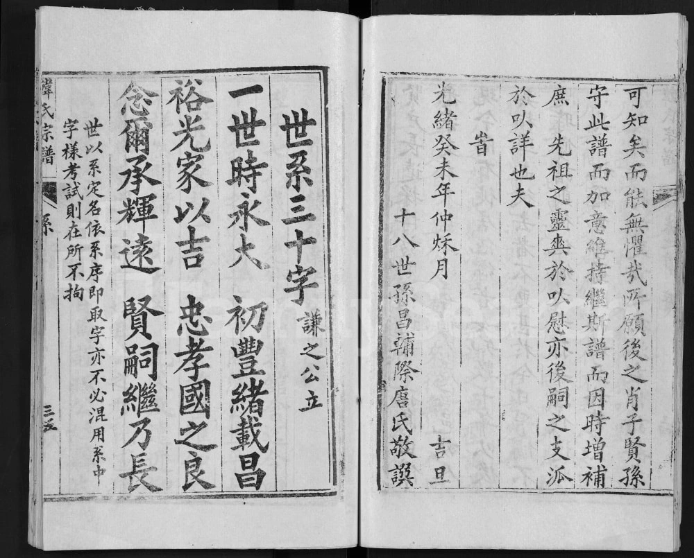 图片[4]-湖北黄冈韩氏宗谱电子版PDF下载-中华家谱网