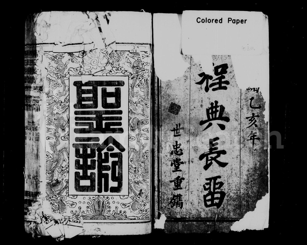 图片[2]-安徽安庆潜山县皖潜程氏续修族谱（世忠堂）电子版PDF下载-中华家谱网