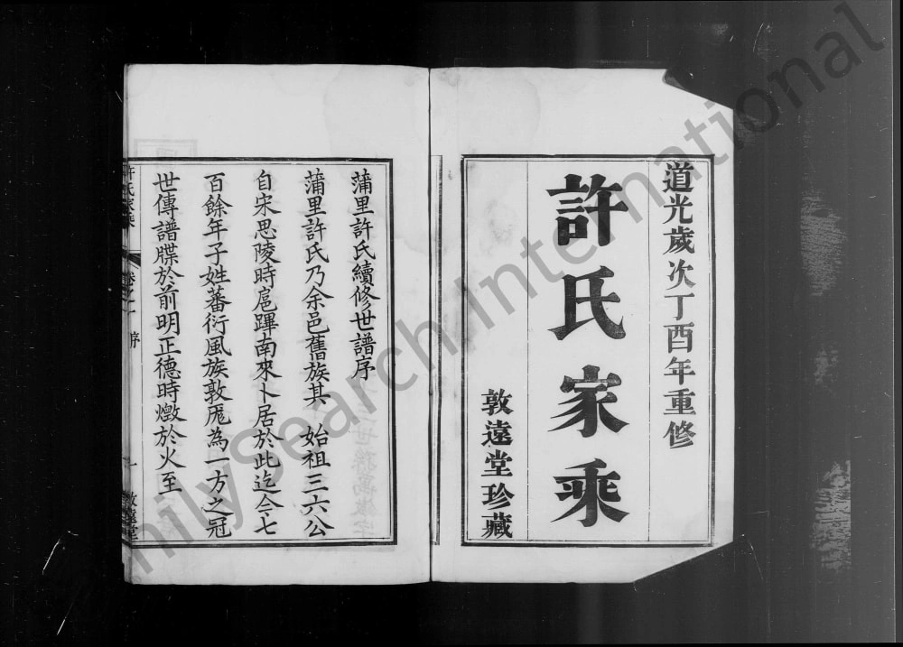 图片[1]-江苏句容蒲里许氏家乘（敦远堂）电子版PDF下载-中华家谱网