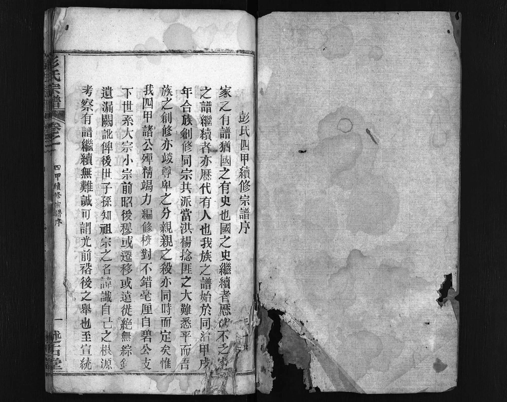 图片[5]-湖北黄冈彭氏四甲宗谱（述古堂）电子版PDF下载-中华家谱网