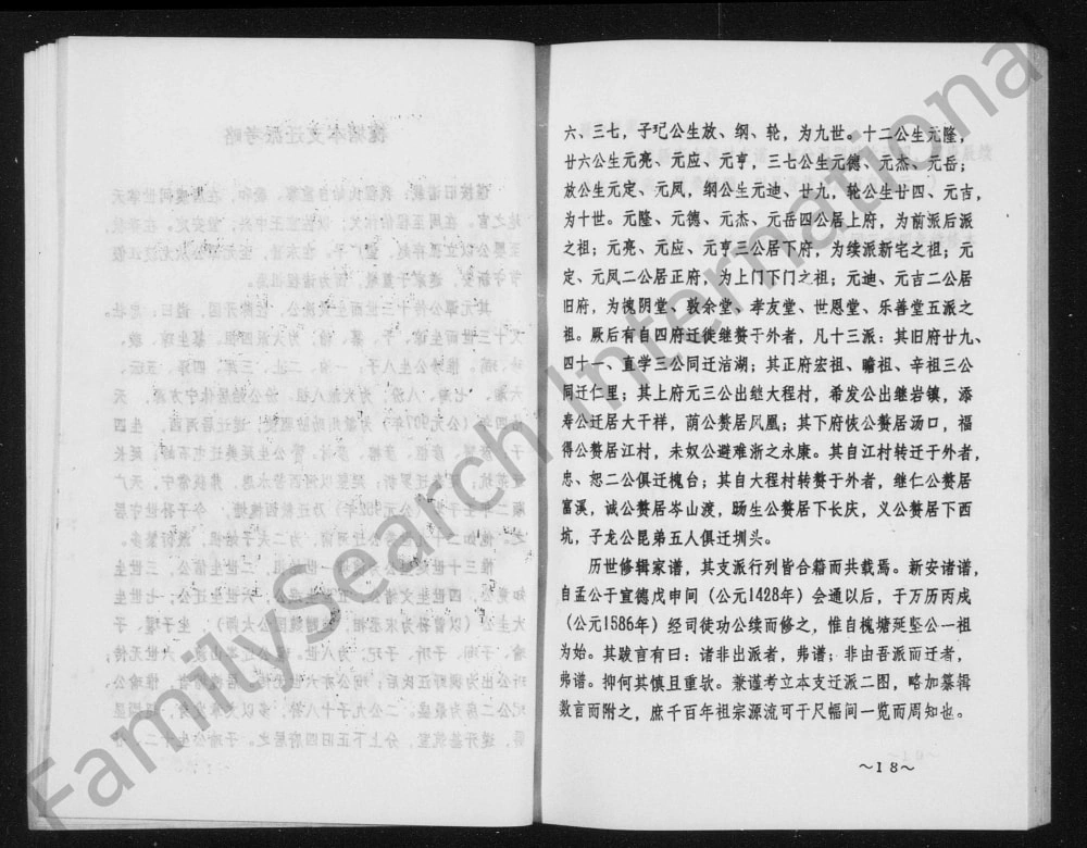 图片[3]-浙江永康程氏元孝房谱电子版PDF下载-中华家谱网