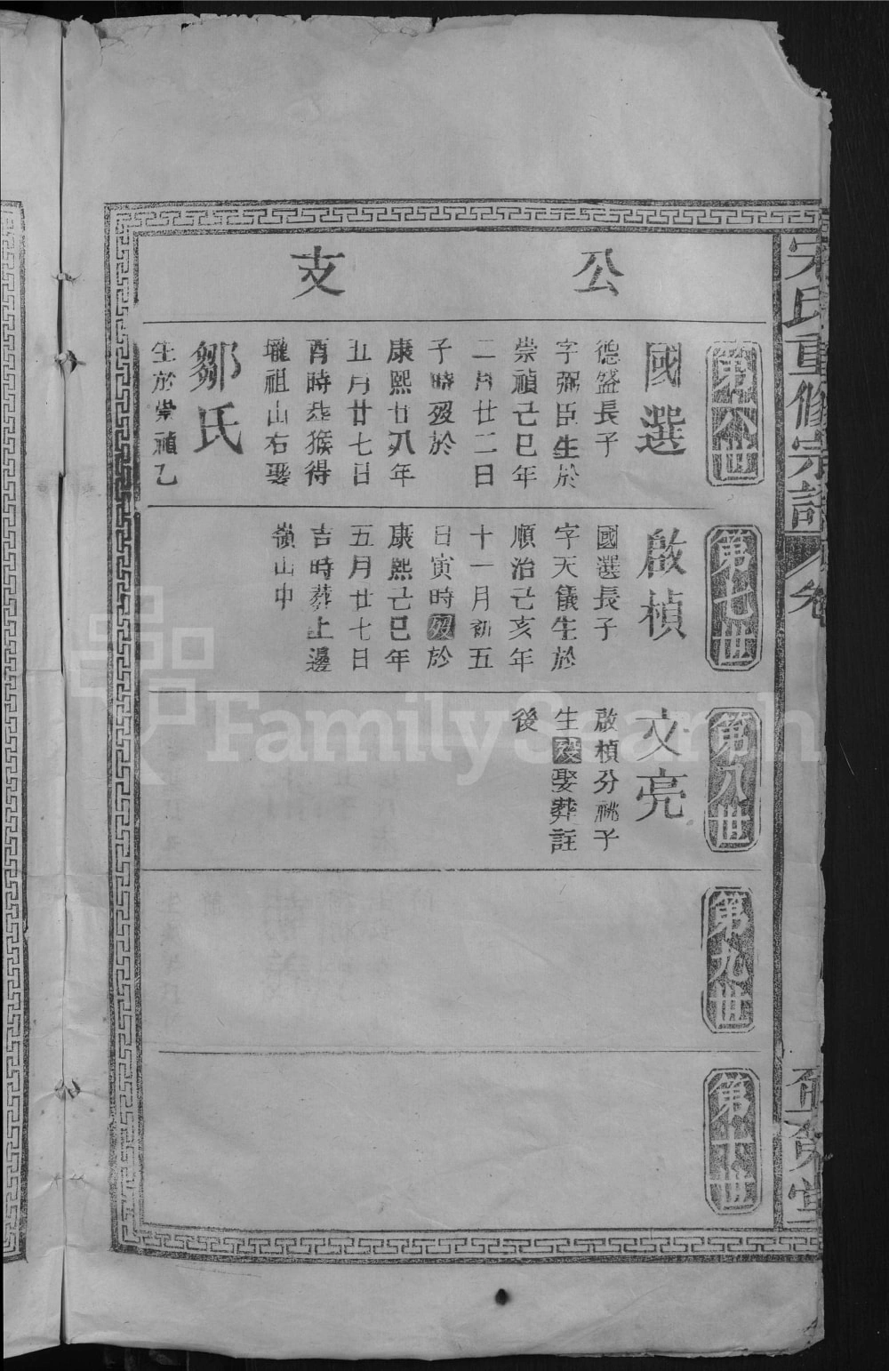 图片[6]-江西九江宋氏宗谱（并第堂）电子版PDF下载-中华家谱网