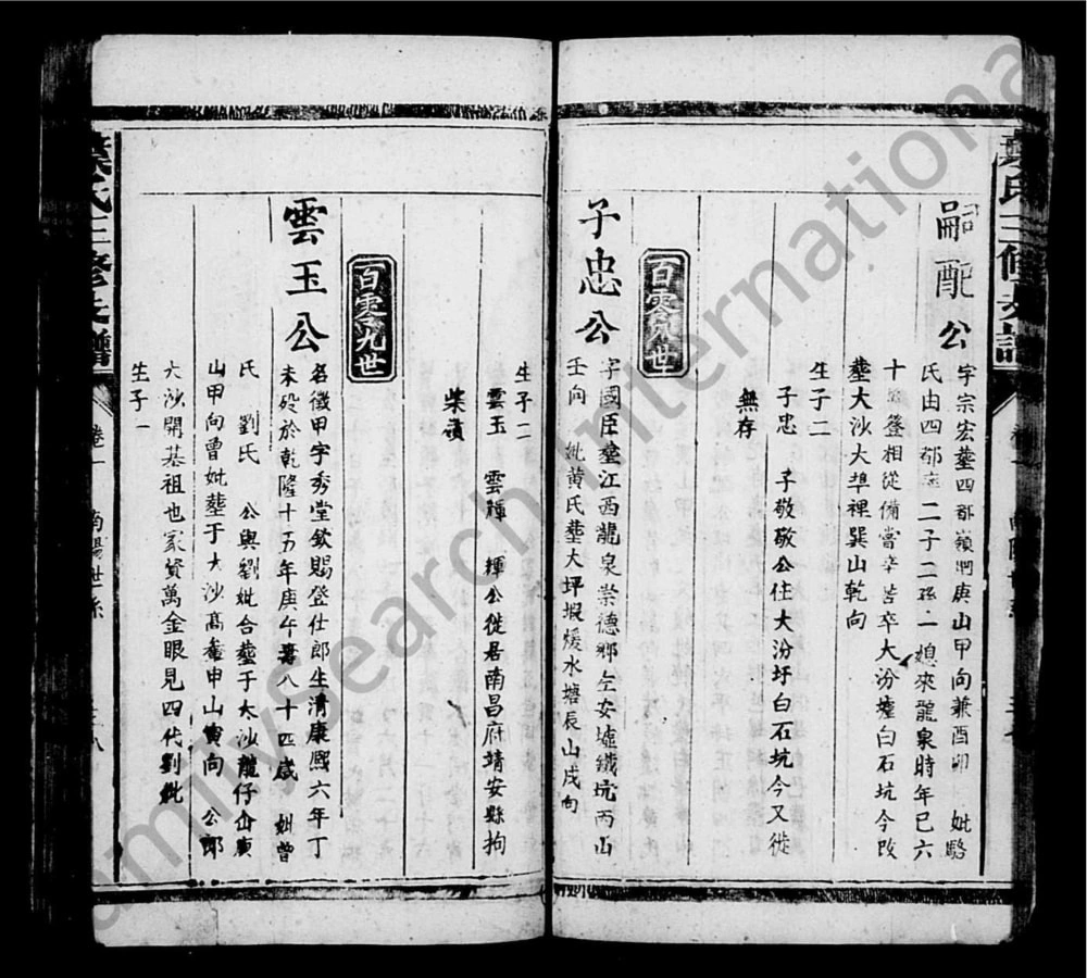 图片[5]-江西吉安遂川县叶氏三修支谱电子版PDF下载-中华家谱网