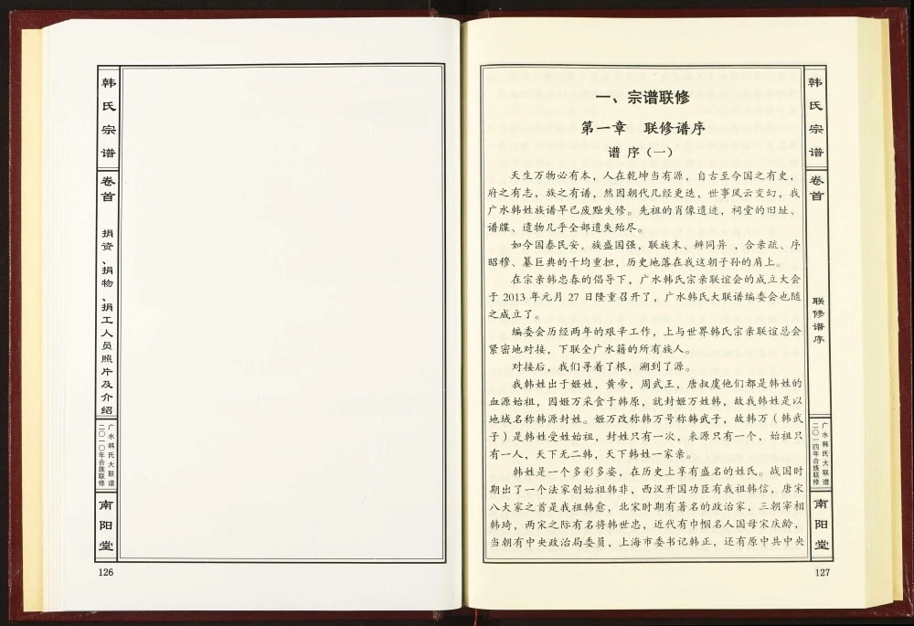 图片[2]-湖北广水韩氏宗谱（南阳堂）电子版PDF下载-中华家谱网