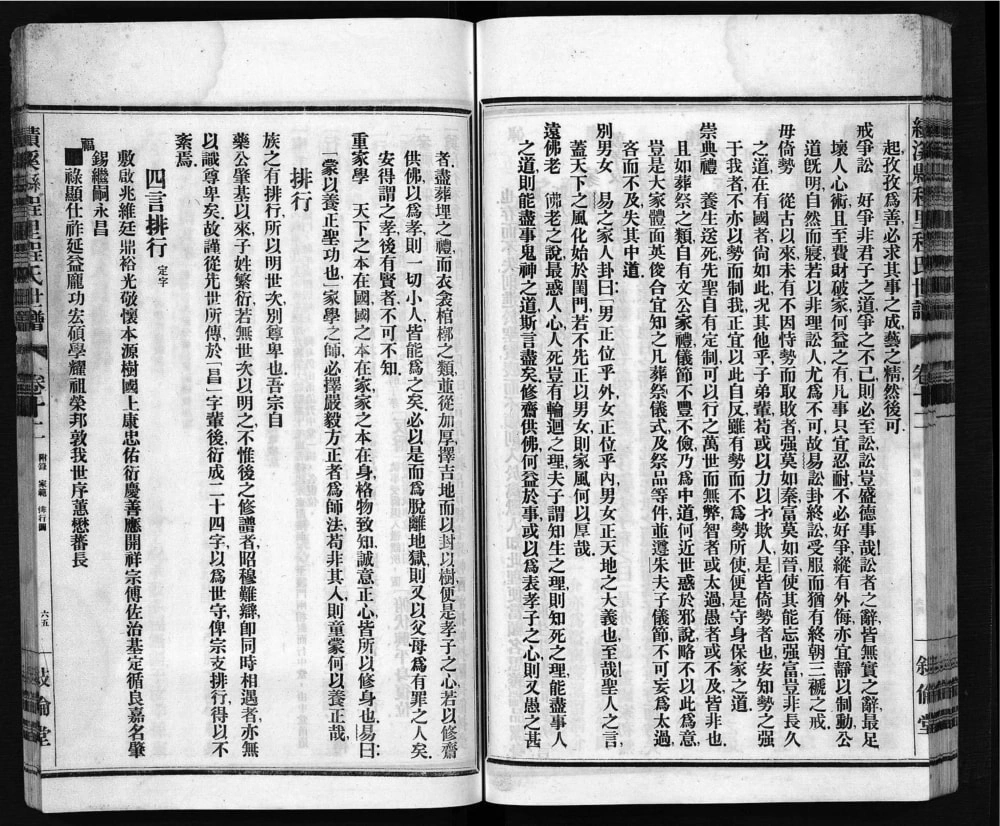 图片[3]-安徽宣城绩溪程里程氏世谱（叙伦堂）电子版PDF下载-中华家谱网