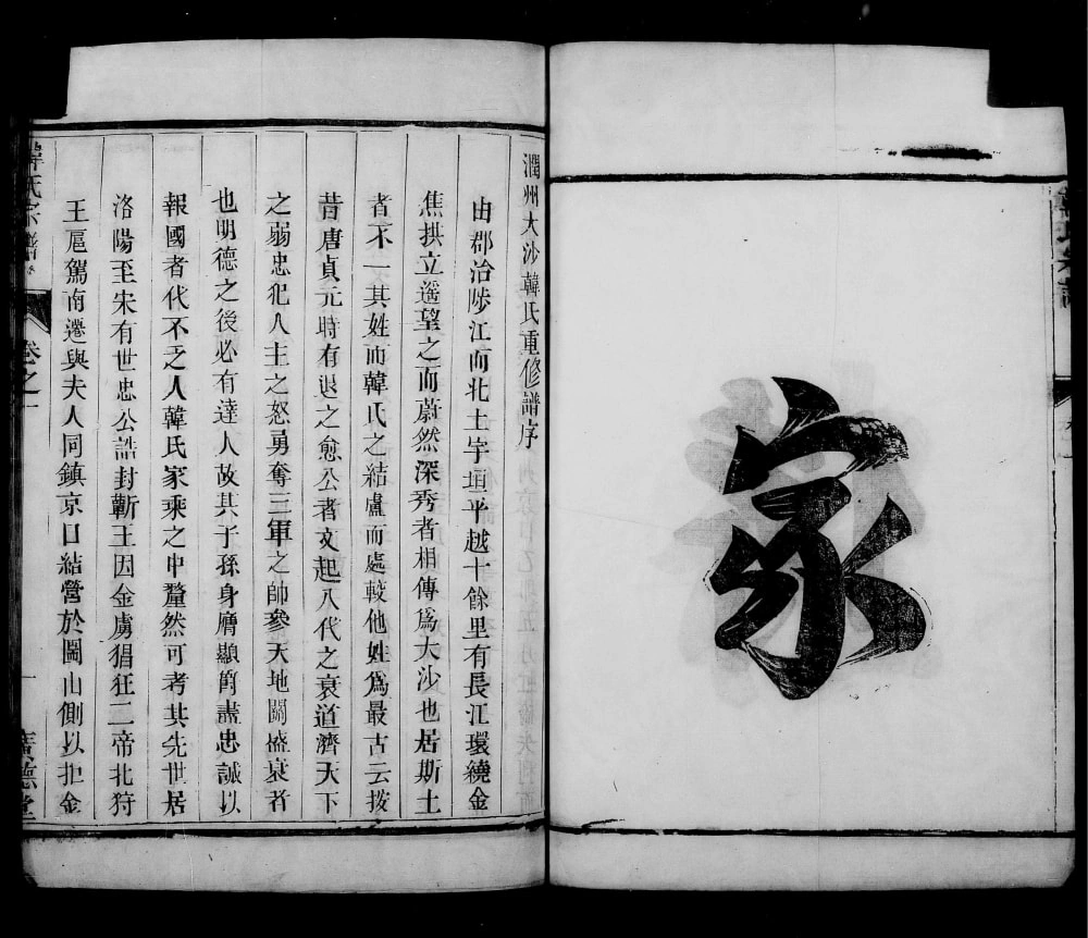 图片[2]-江苏镇江韩氏宗谱（广德堂）电子版PDF下载-中华家谱网