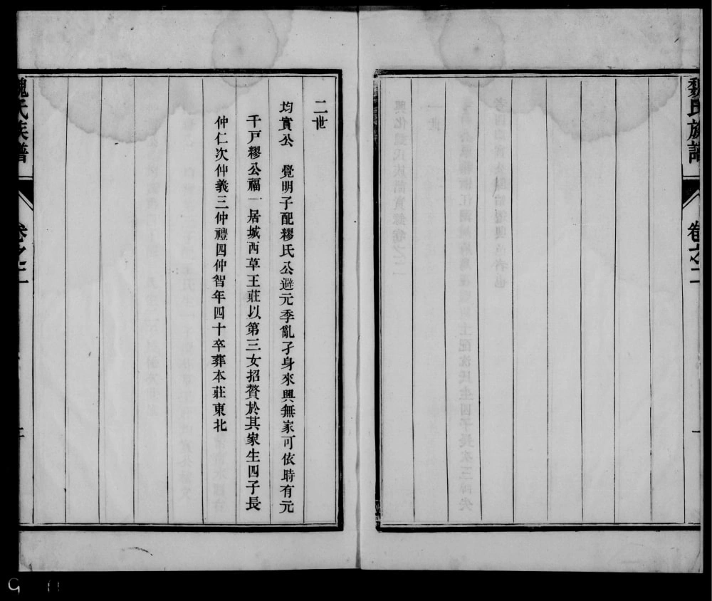 图片[4]-江苏兴化魏氏族谱电子版PDF下载-中华家谱网